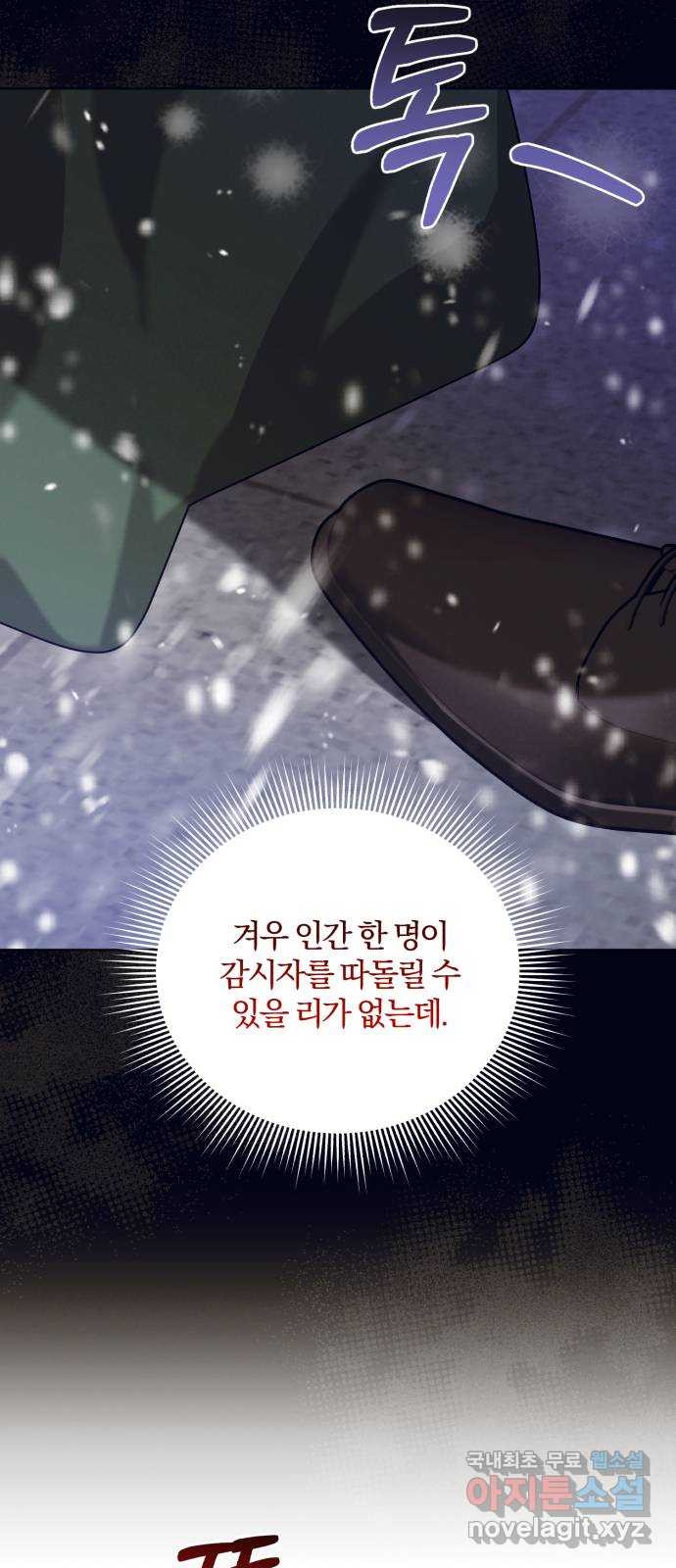 푸른 밤, 황홀의 윤무 44화 PART2. IRA: 광시곡 (6) - 웹툰 이미지 27