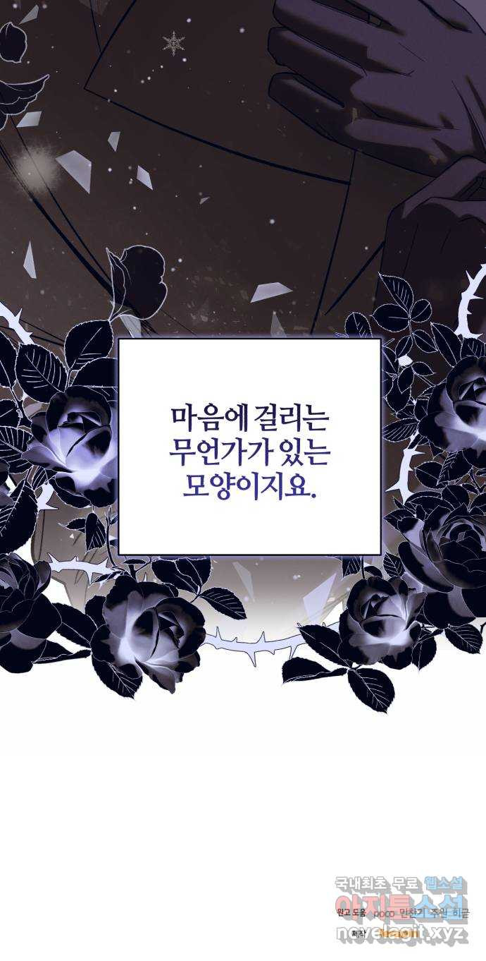 푸른 밤, 황홀의 윤무 44화 PART2. IRA: 광시곡 (6) - 웹툰 이미지 62