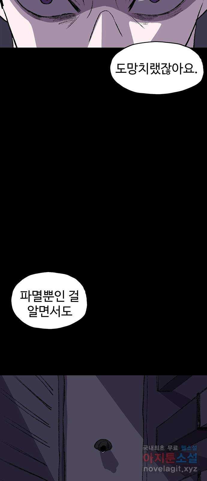 지니오패스 58화 - 웹툰 이미지 43