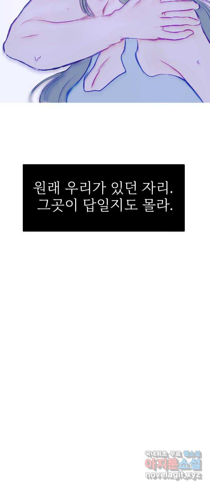 하나는 적고 둘은 너무 많아 48화 - 웹툰 이미지 6