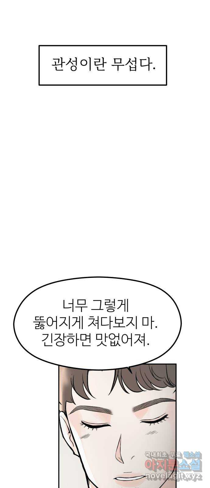 하나는 적고 둘은 너무 많아 48화 - 웹툰 이미지 15