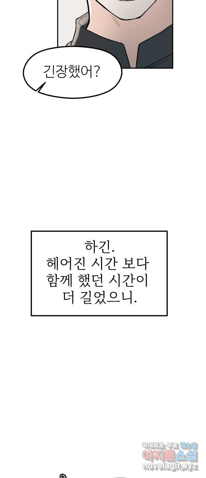 하나는 적고 둘은 너무 많아 48화 - 웹툰 이미지 16