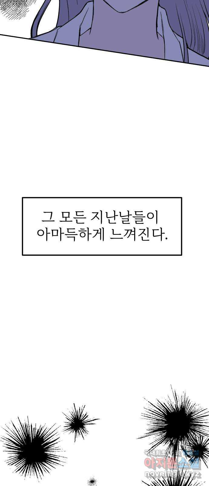 하나는 적고 둘은 너무 많아 48화 - 웹툰 이미지 20