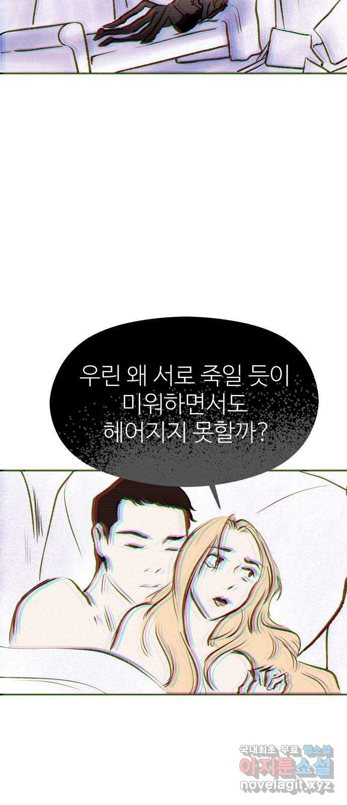 하나는 적고 둘은 너무 많아 48화 - 웹툰 이미지 25