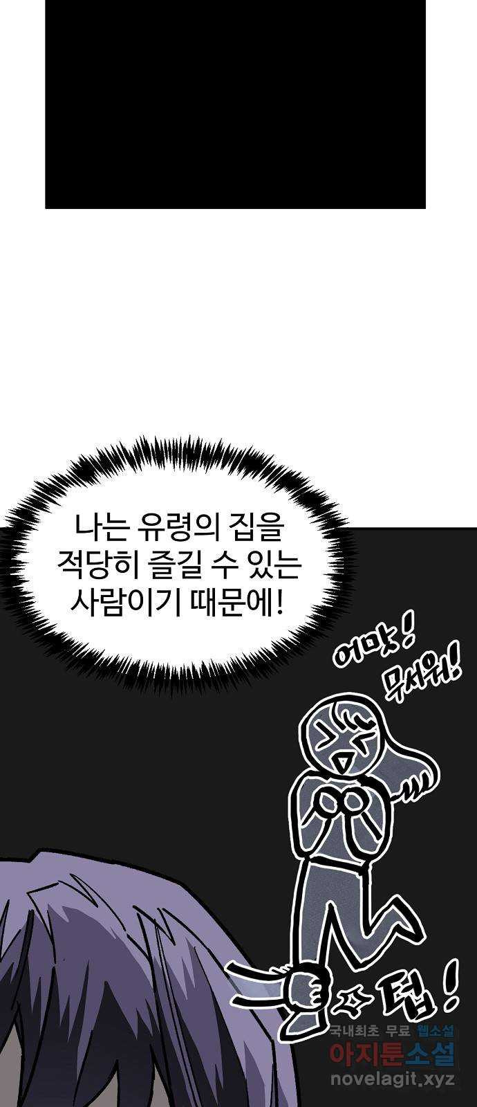 죽음으로 구원하사 40화 유령의집 - 웹툰 이미지 3