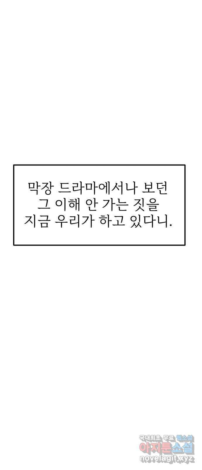 하나는 적고 둘은 너무 많아 48화 - 웹툰 이미지 26