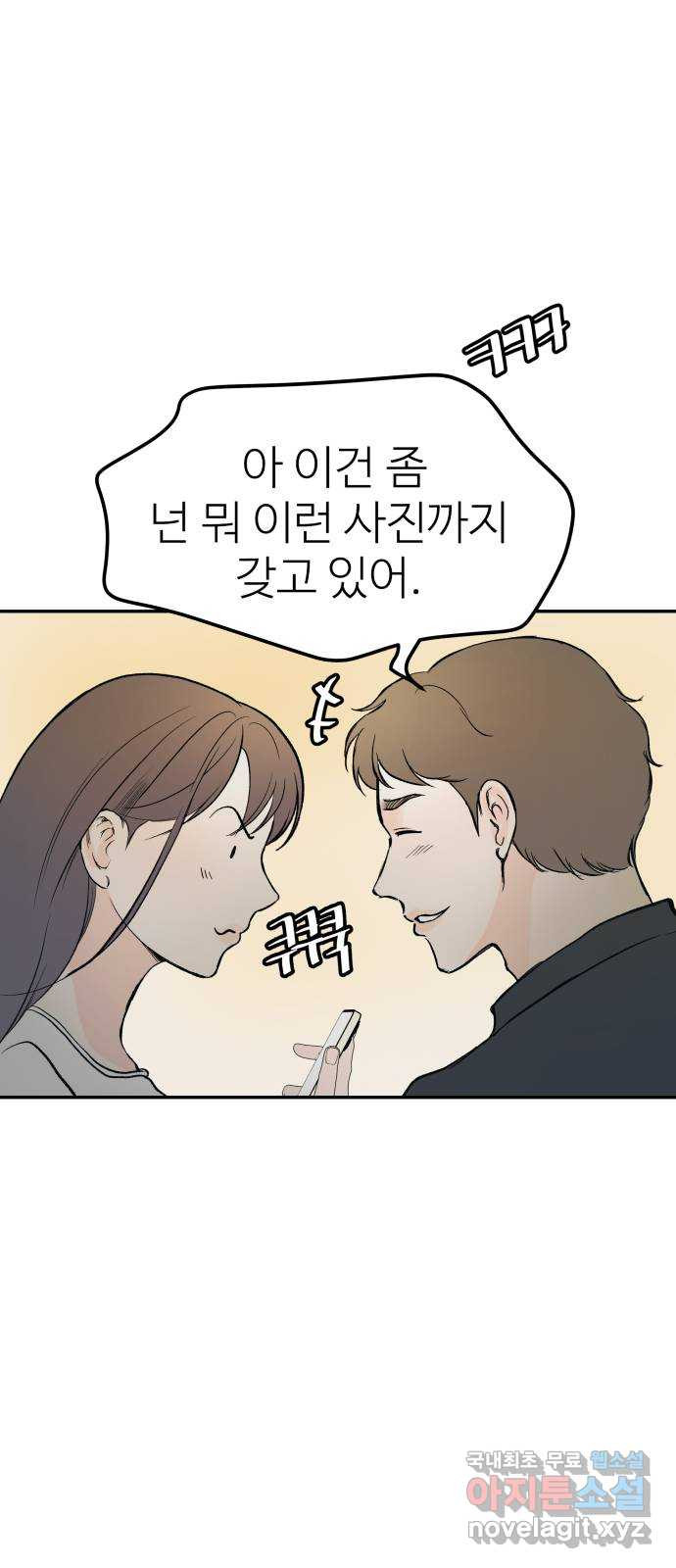 하나는 적고 둘은 너무 많아 48화 - 웹툰 이미지 43