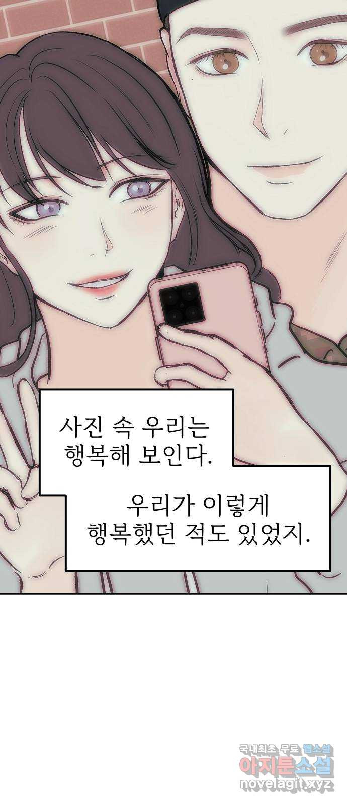 하나는 적고 둘은 너무 많아 48화 - 웹툰 이미지 45