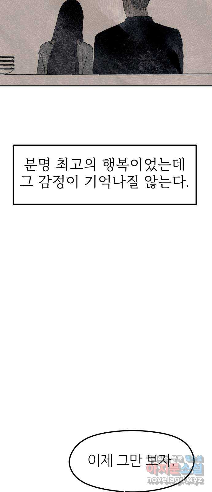 하나는 적고 둘은 너무 많아 48화 - 웹툰 이미지 48