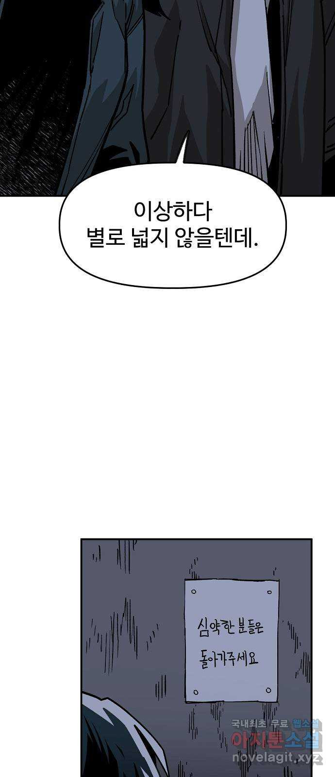 죽음으로 구원하사 40화 유령의집 - 웹툰 이미지 26