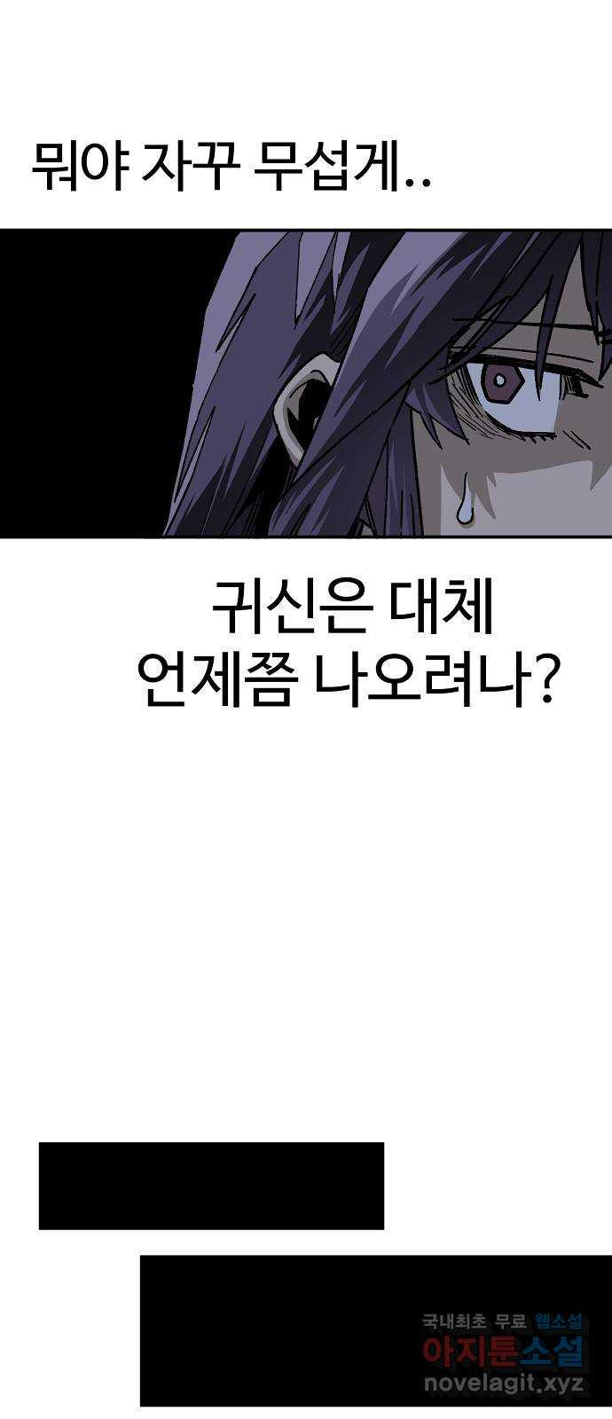 죽음으로 구원하사 40화 유령의집 - 웹툰 이미지 32