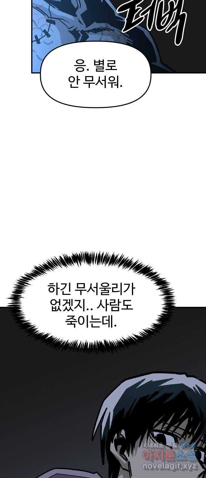 죽음으로 구원하사 40화 유령의집 - 웹툰 이미지 35