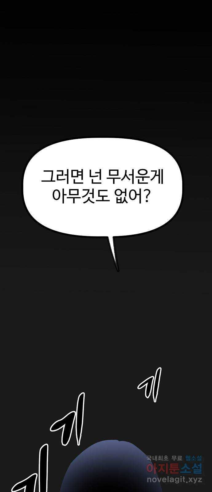 죽음으로 구원하사 40화 유령의집 - 웹툰 이미지 37