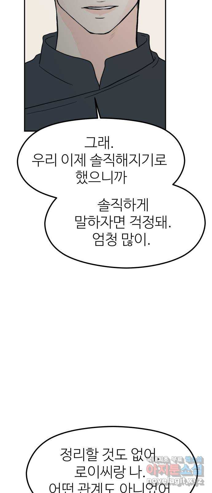 하나는 적고 둘은 너무 많아 48화 - 웹툰 이미지 61