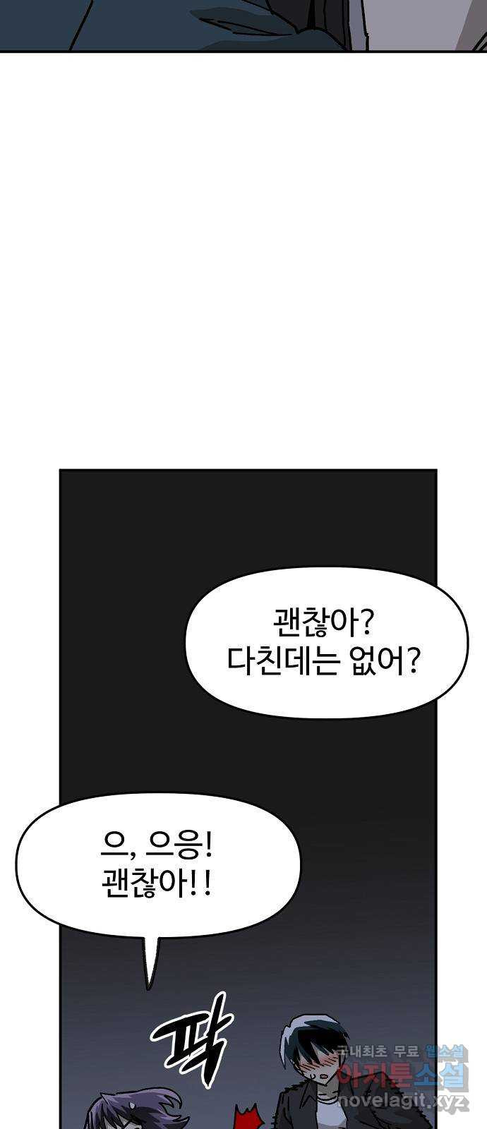 죽음으로 구원하사 40화 유령의집 - 웹툰 이미지 44