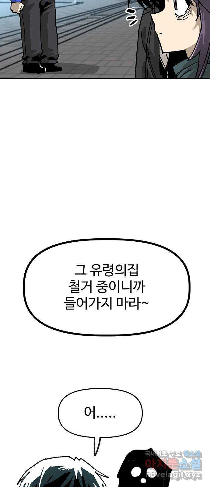 죽음으로 구원하사 40화 유령의집 - 웹툰 이미지 49