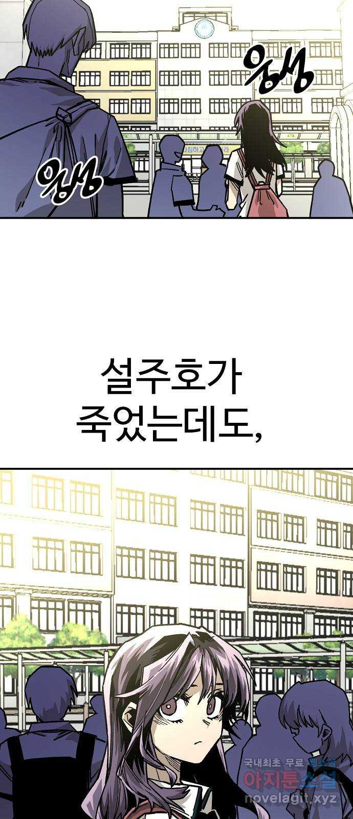 죽음으로 구원하사 40화 유령의집 - 웹툰 이미지 69