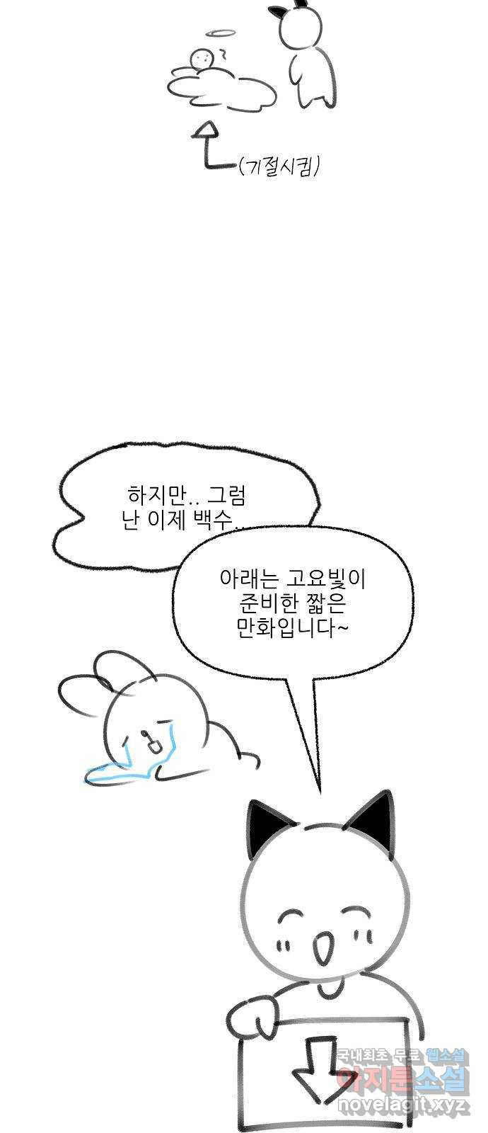 죽음으로 구원하사 40화 유령의집 - 웹툰 이미지 80