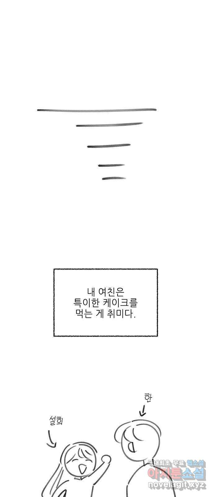 죽음으로 구원하사 40화 유령의집 - 웹툰 이미지 81