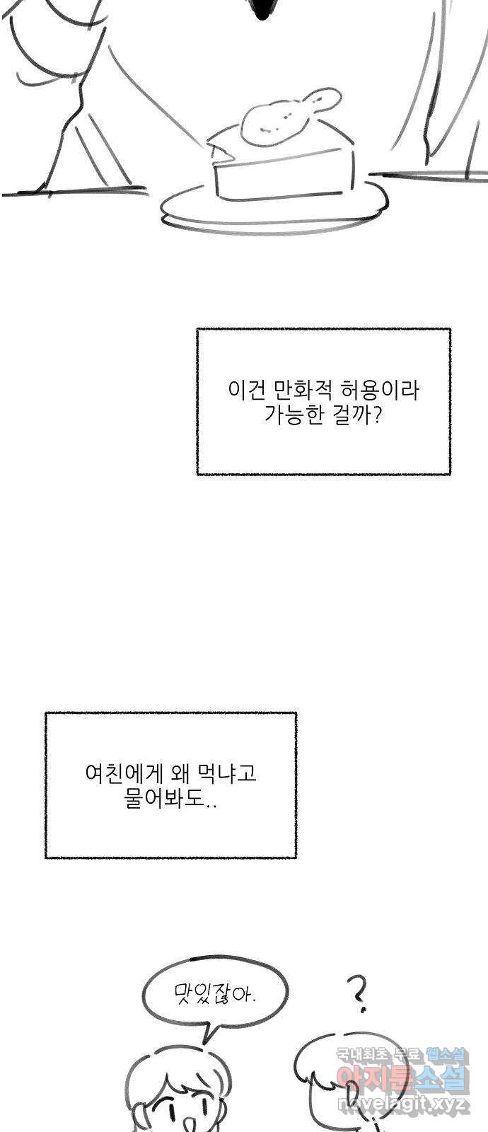 죽음으로 구원하사 40화 유령의집 - 웹툰 이미지 84