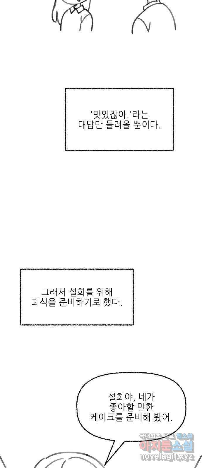 죽음으로 구원하사 40화 유령의집 - 웹툰 이미지 85