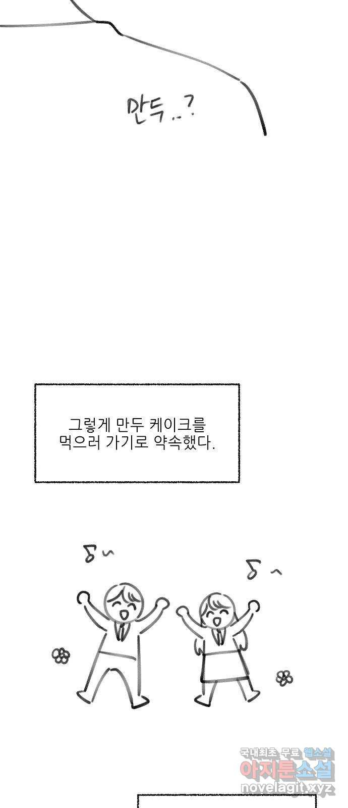 죽음으로 구원하사 40화 유령의집 - 웹툰 이미지 92