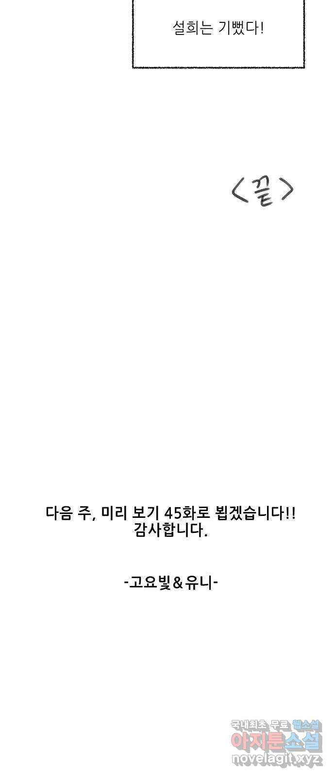 죽음으로 구원하사 40화 유령의집 - 웹툰 이미지 93