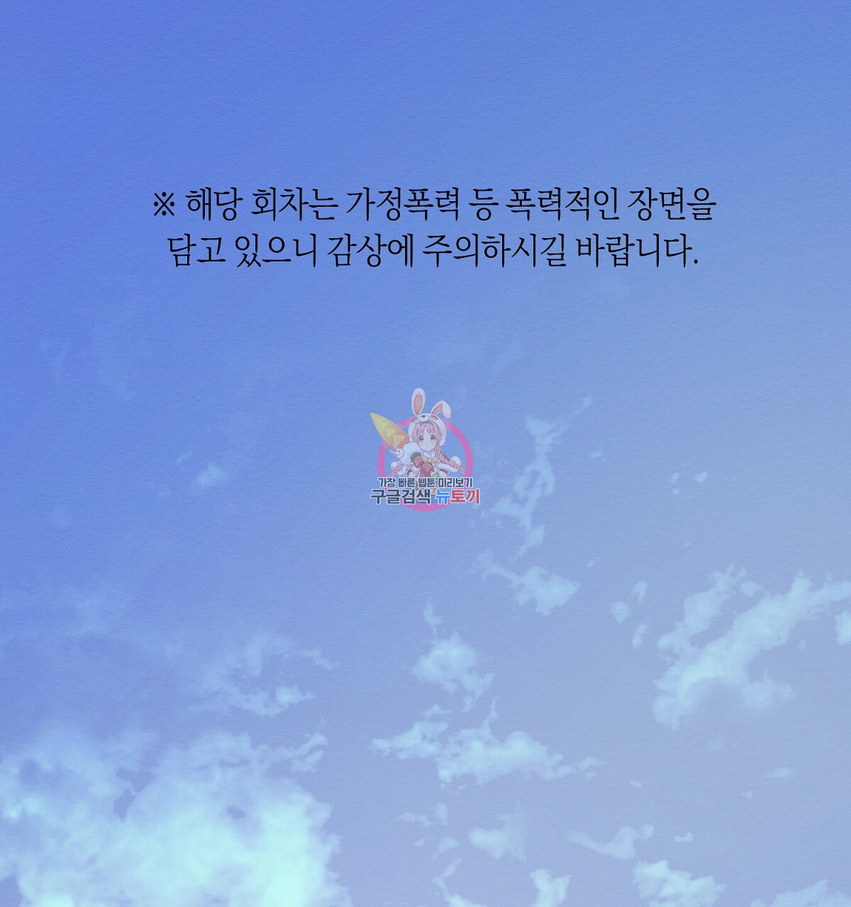 악인의 사정 46화 - 웹툰 이미지 1