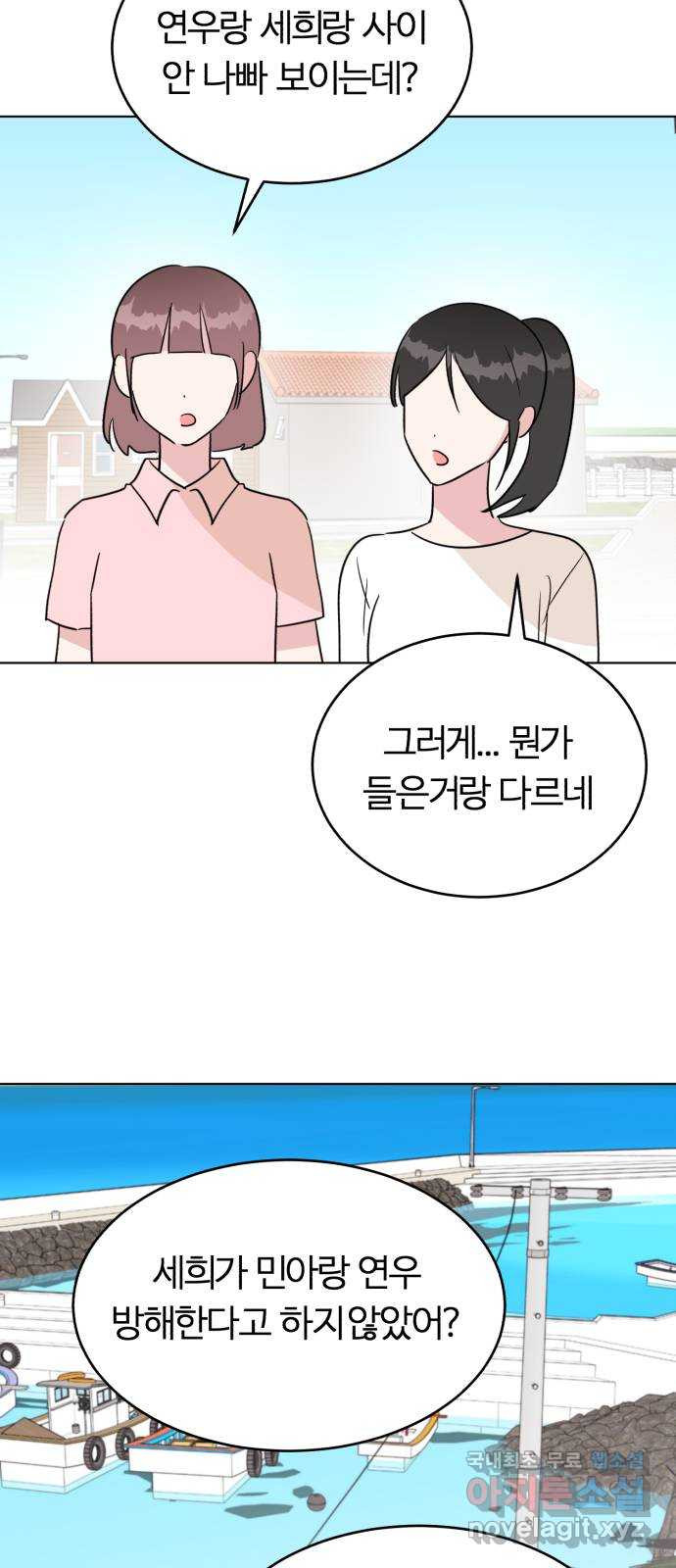 우리 무슨 사이야? 45화 - 웹툰 이미지 40