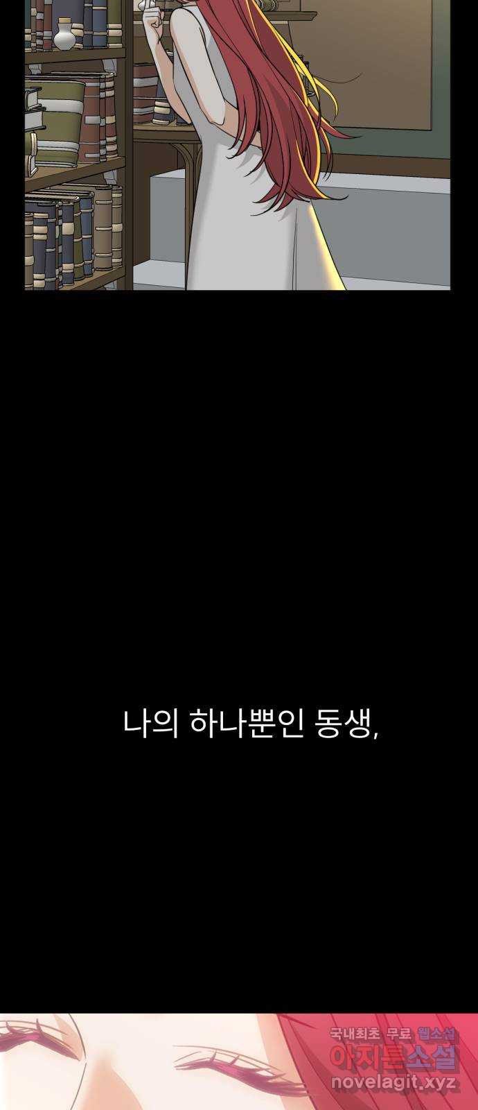 크림슨 하트 44화 - 소녀들과 네크로 - 웹툰 이미지 43