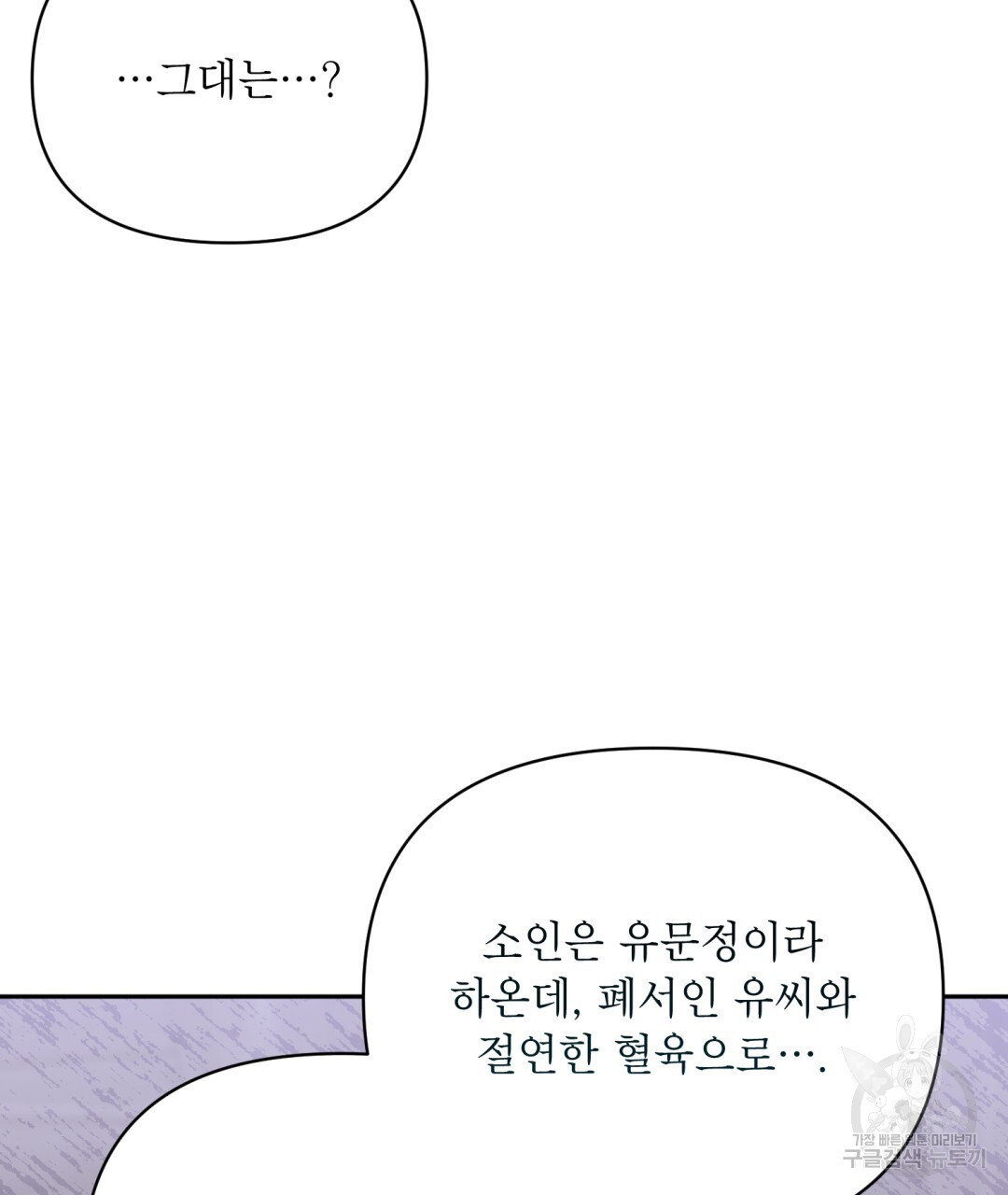 상호 불가침 안 합니다 53화 - 웹툰 이미지 8