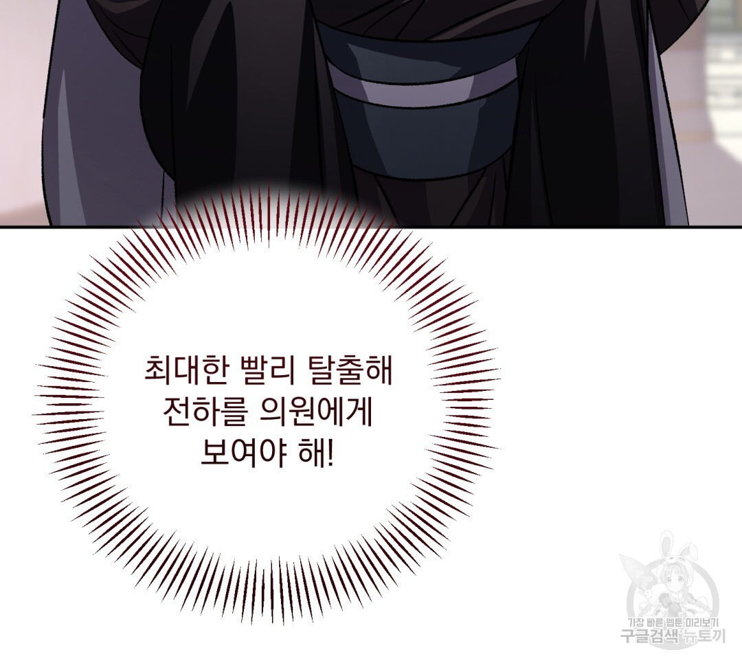 상호 불가침 안 합니다 53화 - 웹툰 이미지 28