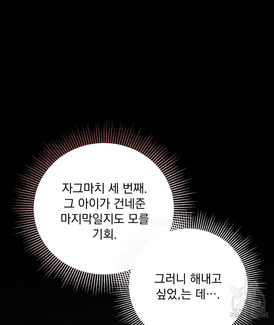 상호 불가침 안 합니다 53화 - 웹툰 이미지 73