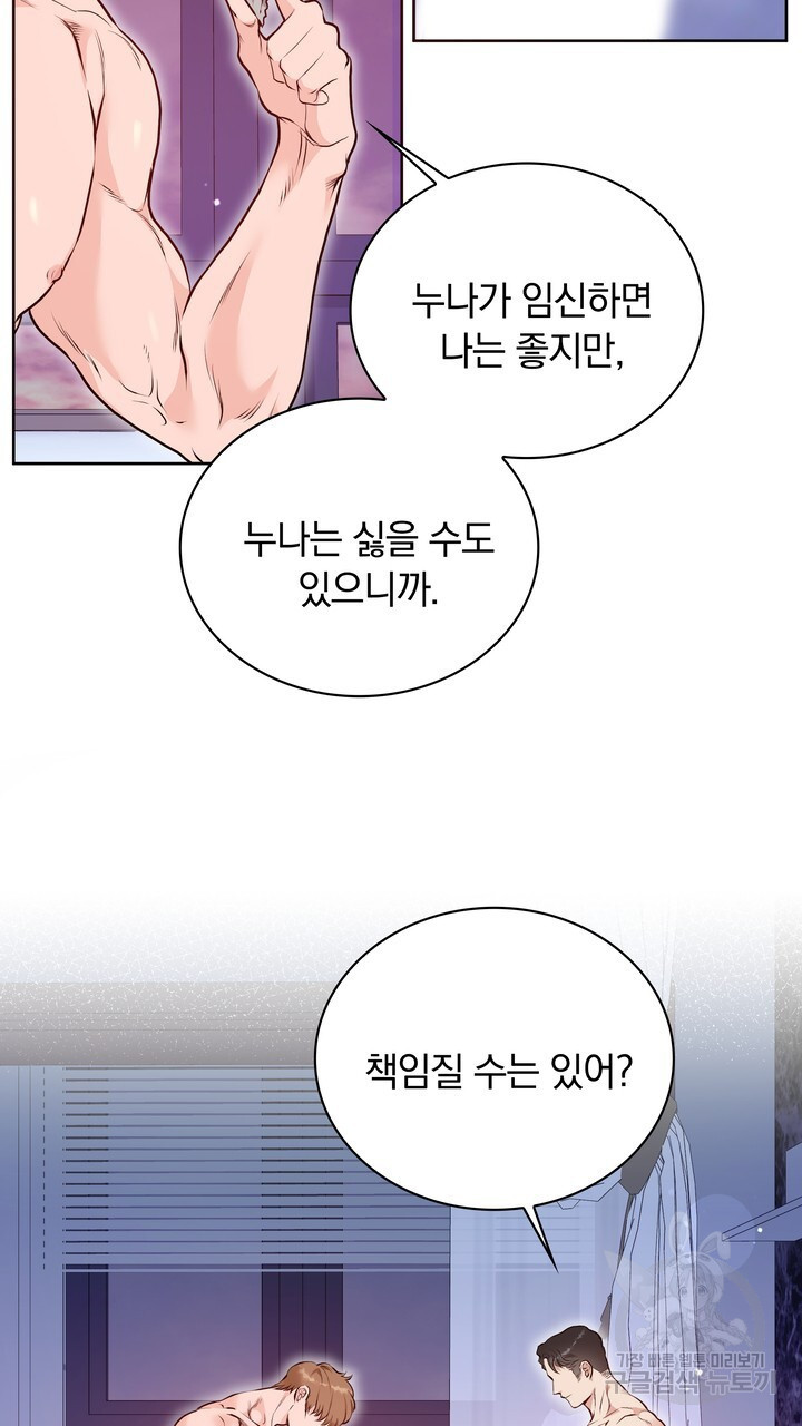 스무살, 체대생들 9화 - 웹툰 이미지 5