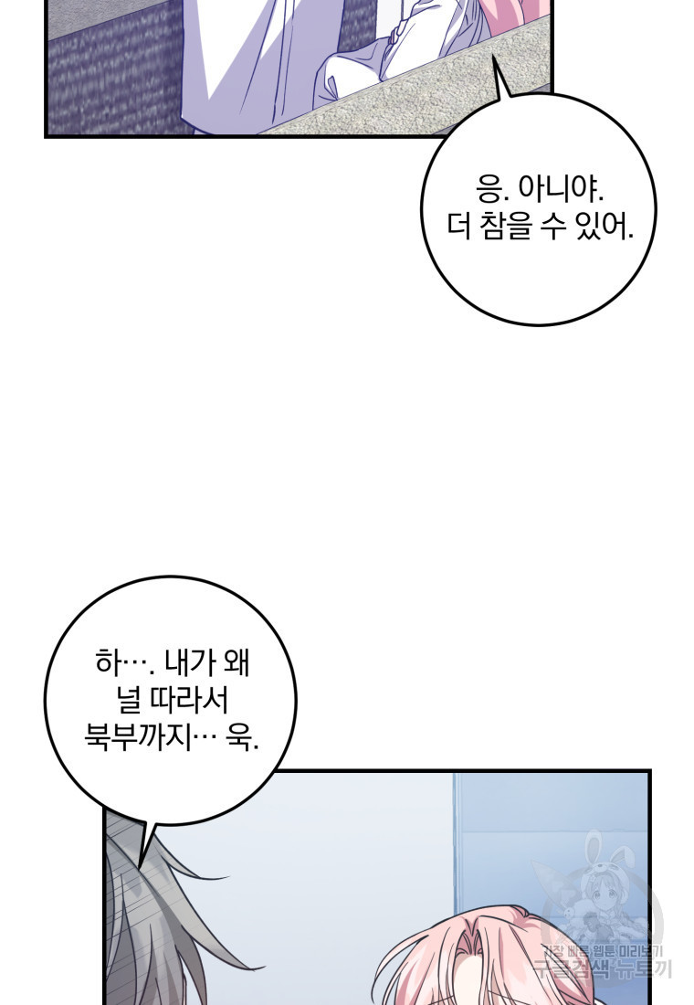 곱게 키운 악당들 47화 - 웹툰 이미지 62