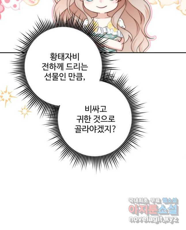 왜 이러세요, 시어머니 42화 - 웹툰 이미지 30