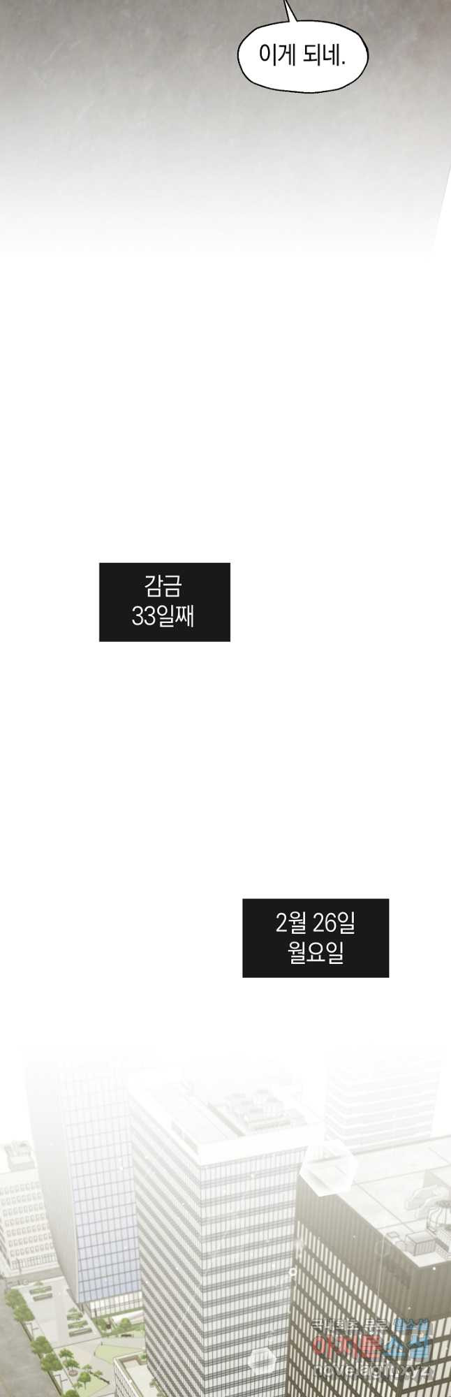 죽어야 사는 남자 48화 - 웹툰 이미지 38