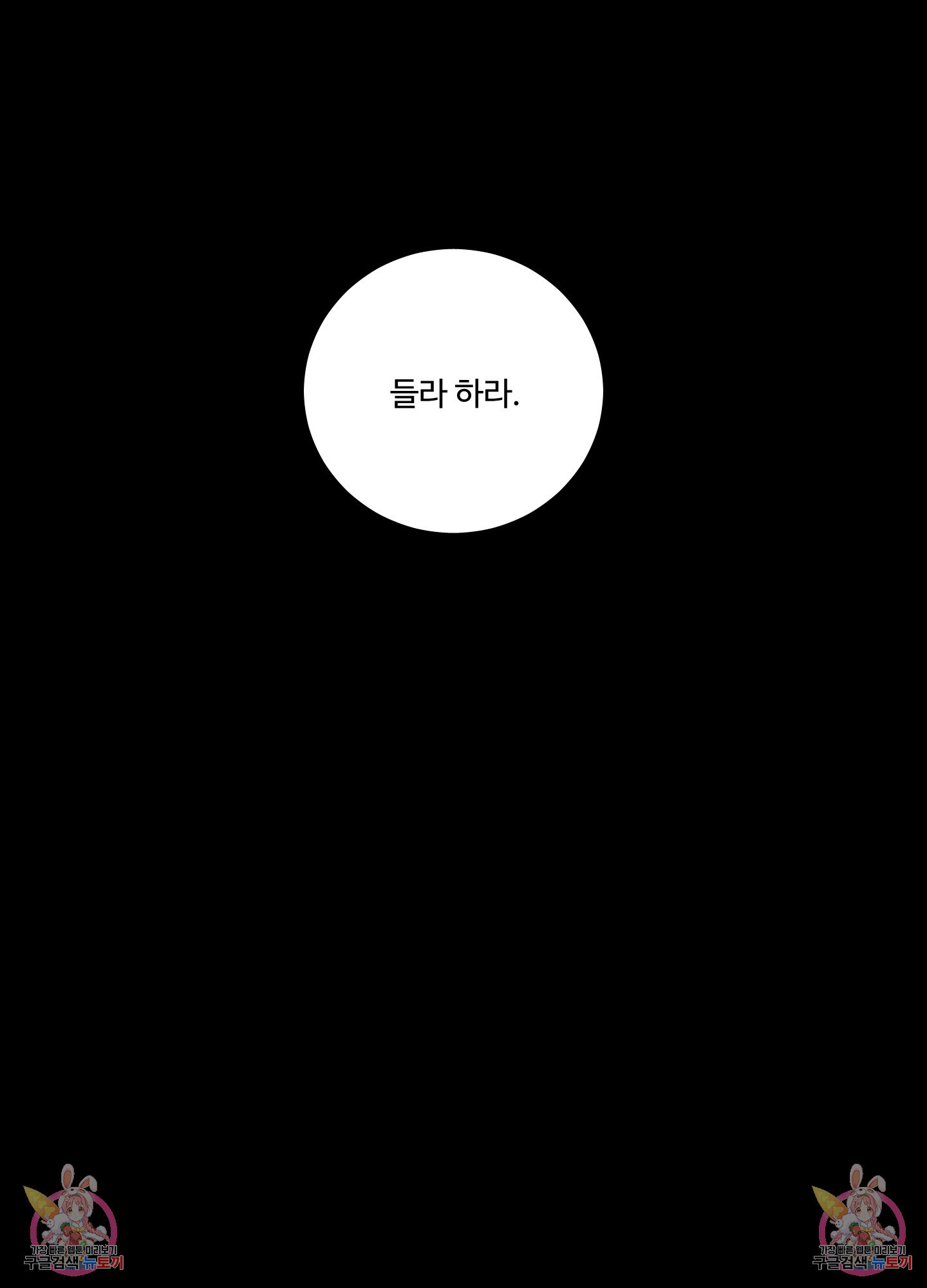 범을 길들이는 요령 74화 - 웹툰 이미지 64