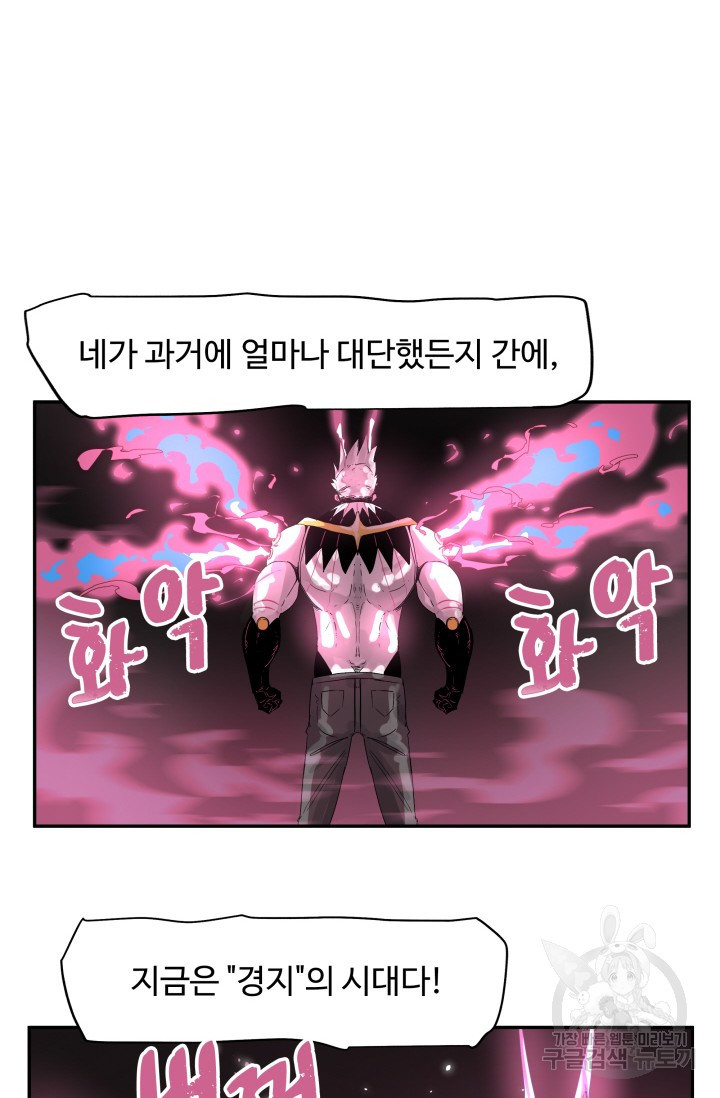 최강 초능력자가 힘을 숨김 33화 - 웹툰 이미지 2