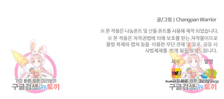 최강 초능력자가 힘을 숨김 33화 - 웹툰 이미지 29