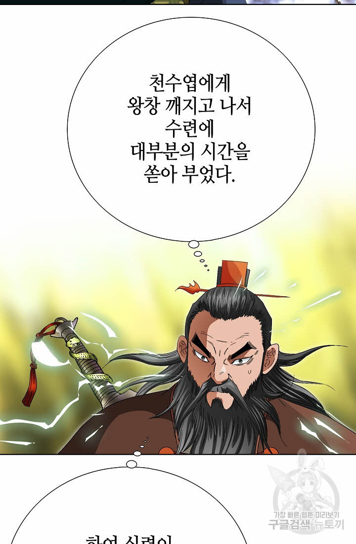 위사무적 79화 - 웹툰 이미지 31