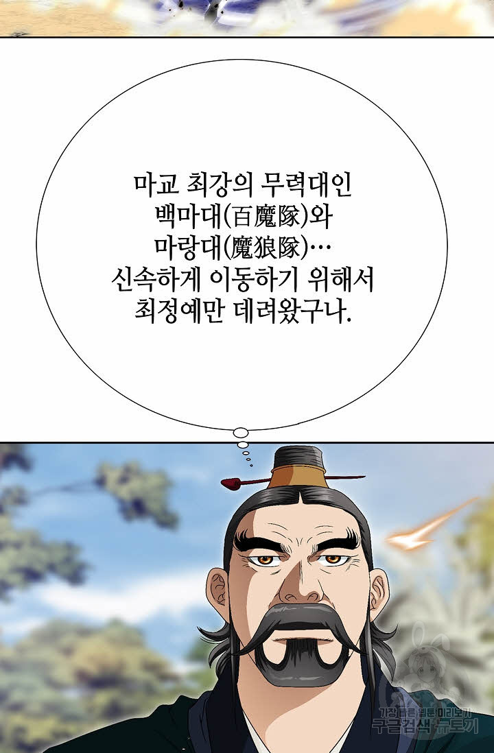 위사무적 79화 - 웹툰 이미지 37