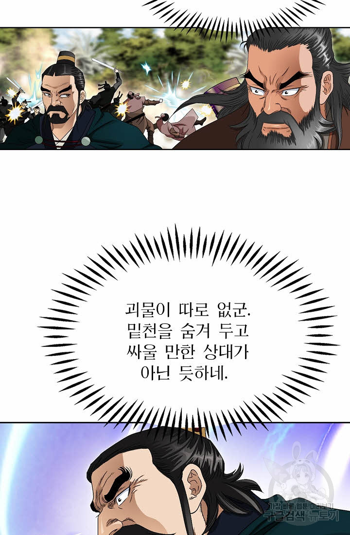 위사무적 79화 - 웹툰 이미지 89