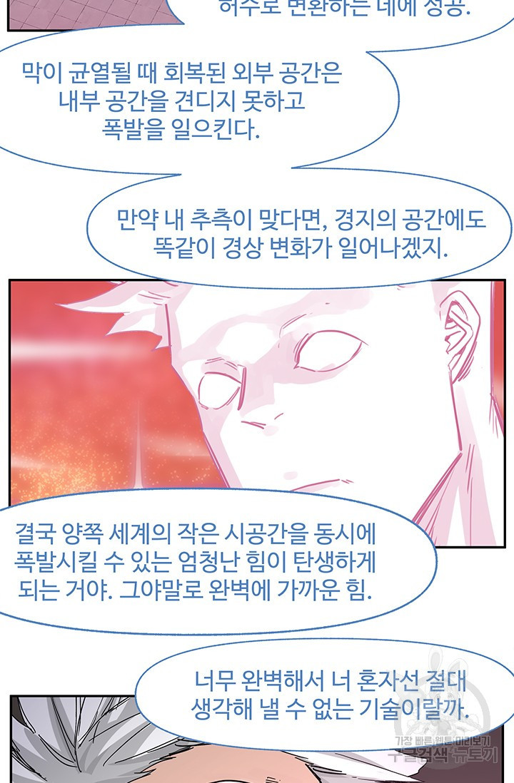 최강 초능력자가 힘을 숨김 34화 - 웹툰 이미지 24