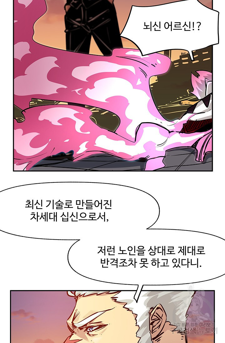 최강 초능력자가 힘을 숨김 35화 - 웹툰 이미지 17