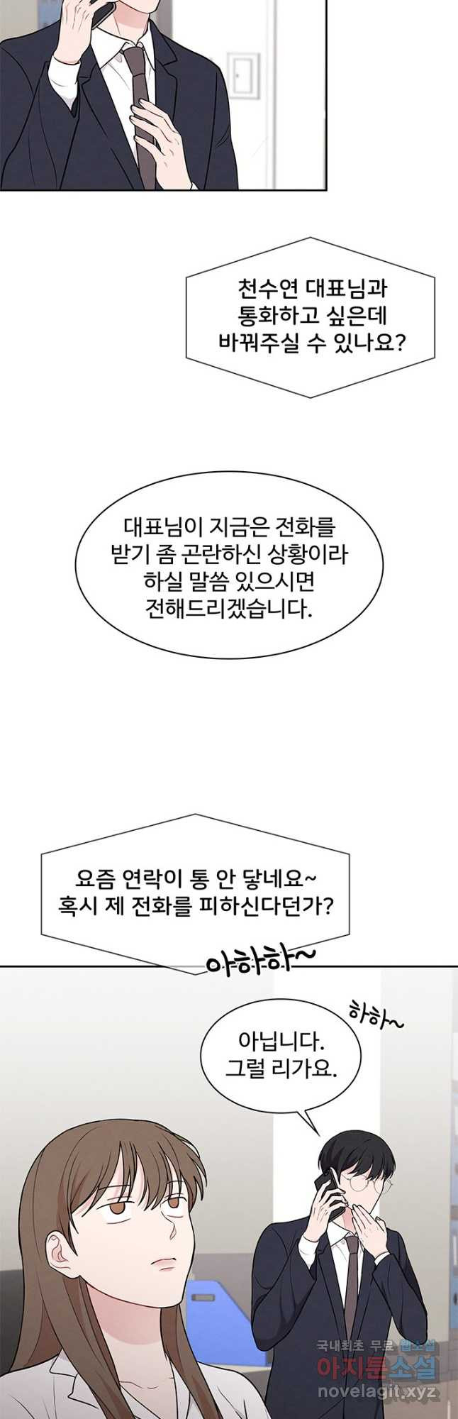 완전무결한 웨딩 52화 - 웹툰 이미지 54