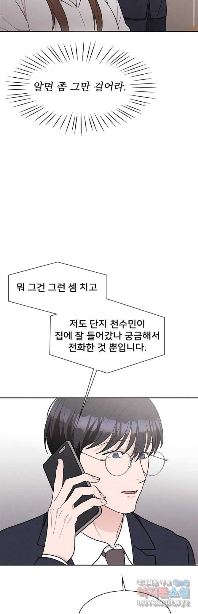 완전무결한 웨딩 52화 - 웹툰 이미지 55