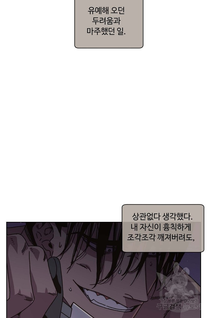 양의 사수 149화 - 웹툰 이미지 27