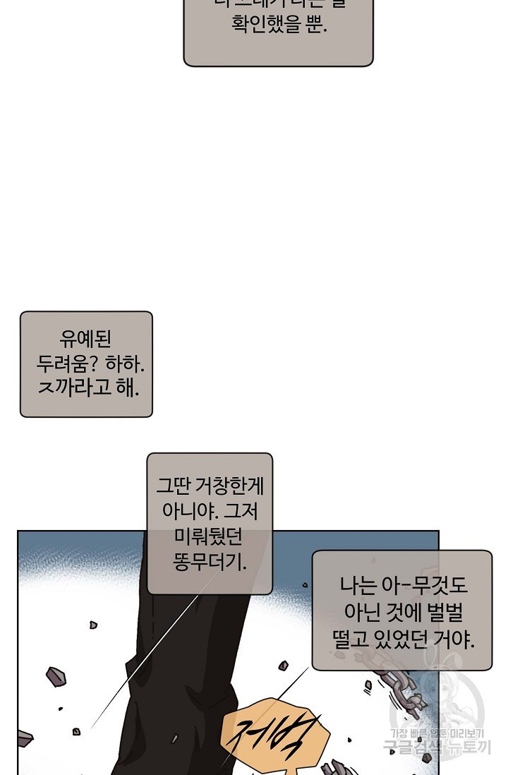 양의 사수 149화 - 웹툰 이미지 36