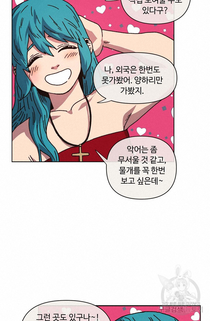 양의 사수 149화 - 웹툰 이미지 45